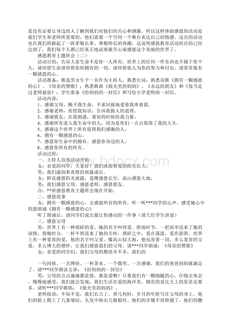 感恩教育主题班会设计.docx_第2页