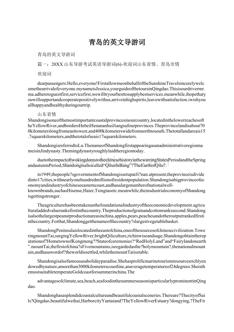 青岛的英文导游词Word格式文档下载.docx