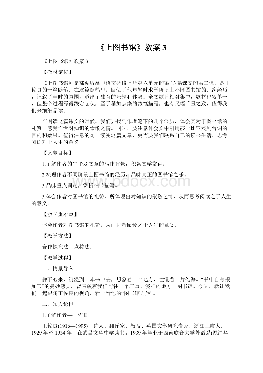 《上图书馆》教案3.docx