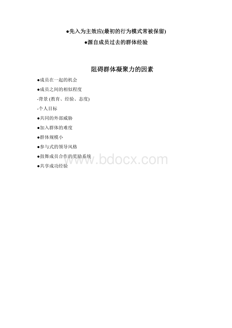 团队建设与组织文化.docx_第2页