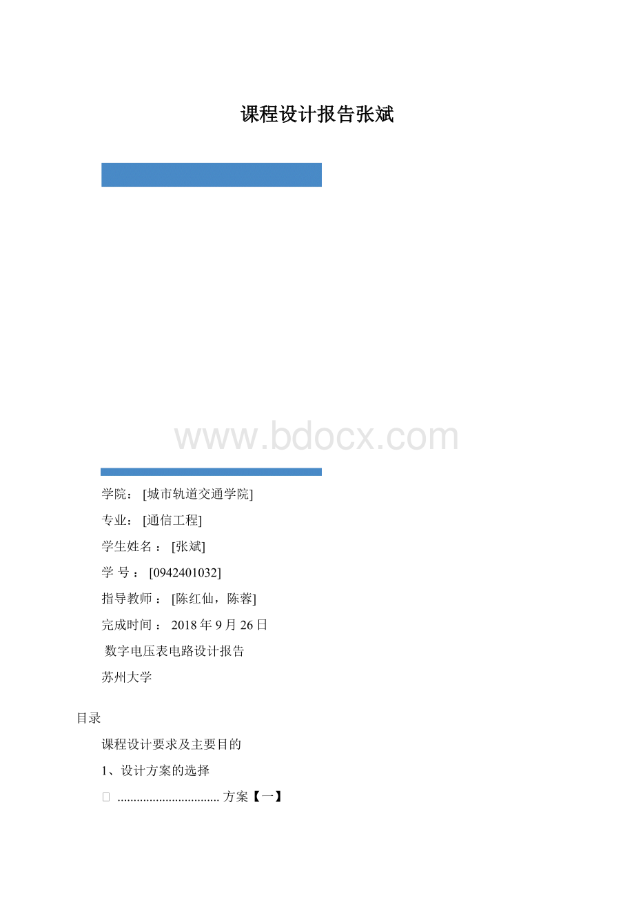 课程设计报告张斌Word下载.docx