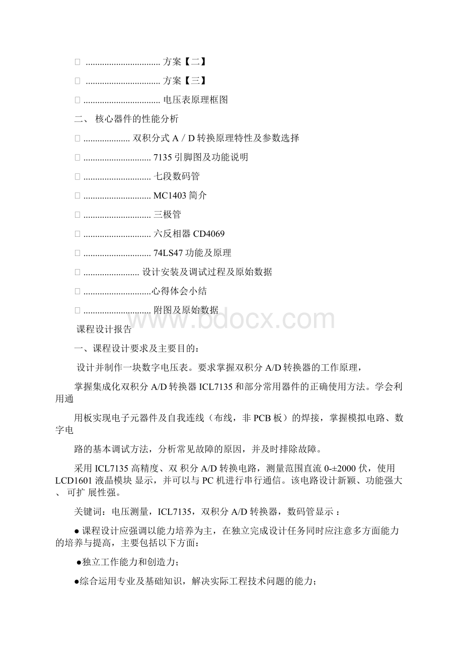 课程设计报告张斌.docx_第2页