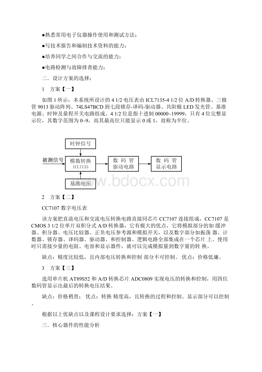 课程设计报告张斌.docx_第3页