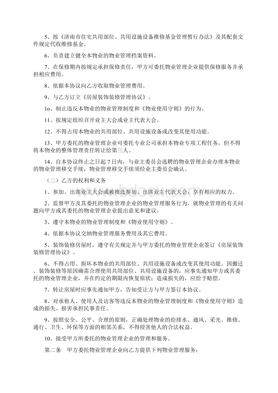 前期物业管理服务协议新.docx_第2页