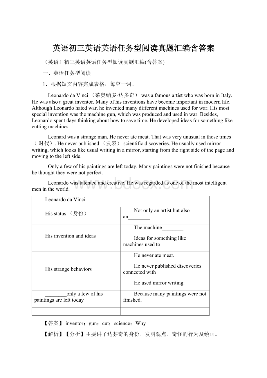 英语初三英语英语任务型阅读真题汇编含答案.docx_第1页