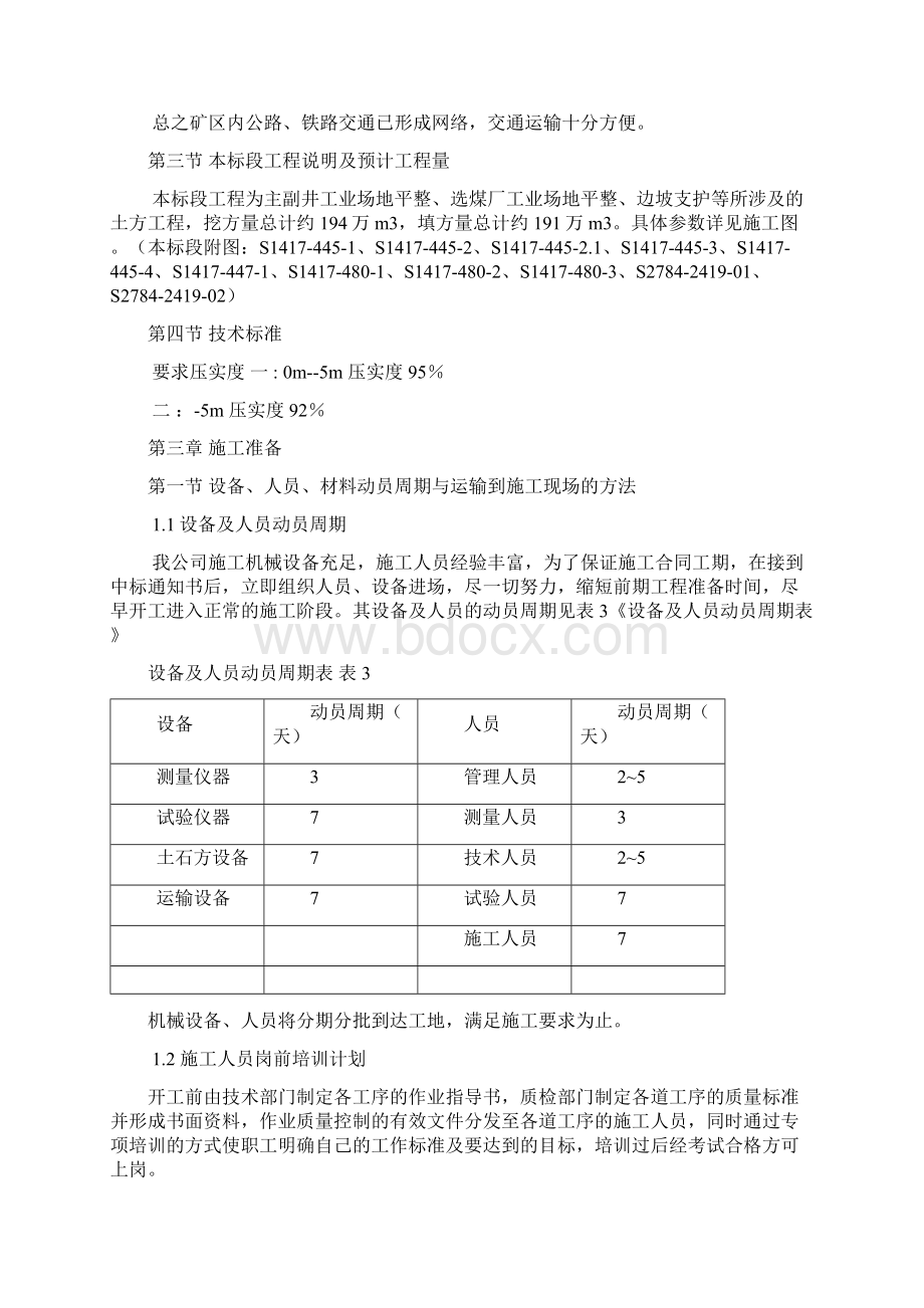 场地平整施工组织设计说明.docx_第3页