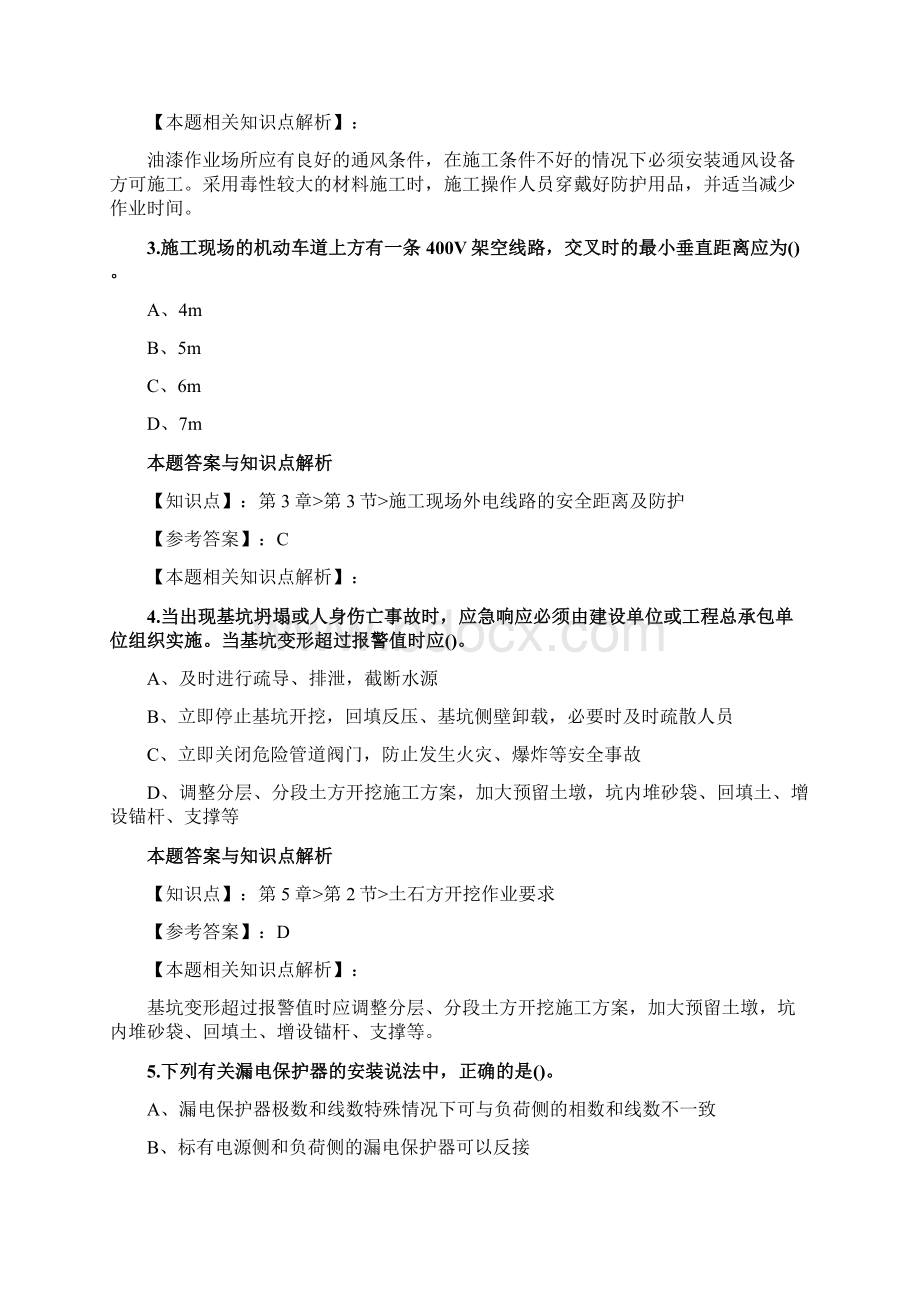 精编安全工程师《建筑施工安全》考试复习题及答案共60套第 33.docx_第2页