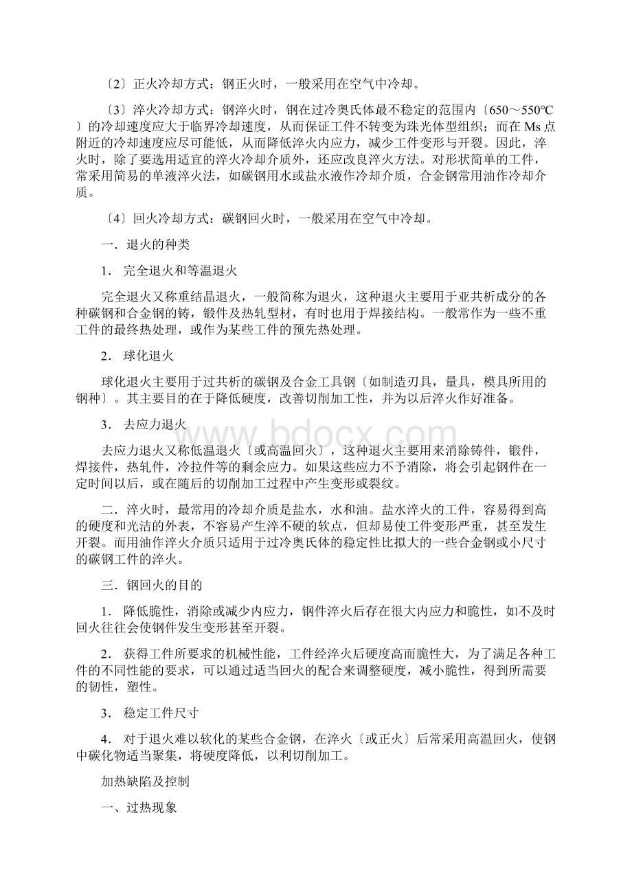 45钢的正火工艺过程.docx_第3页