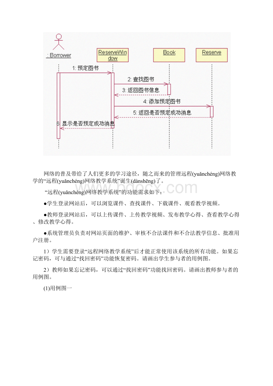 图书管理系统与习题作业讲解共15页.docx_第2页