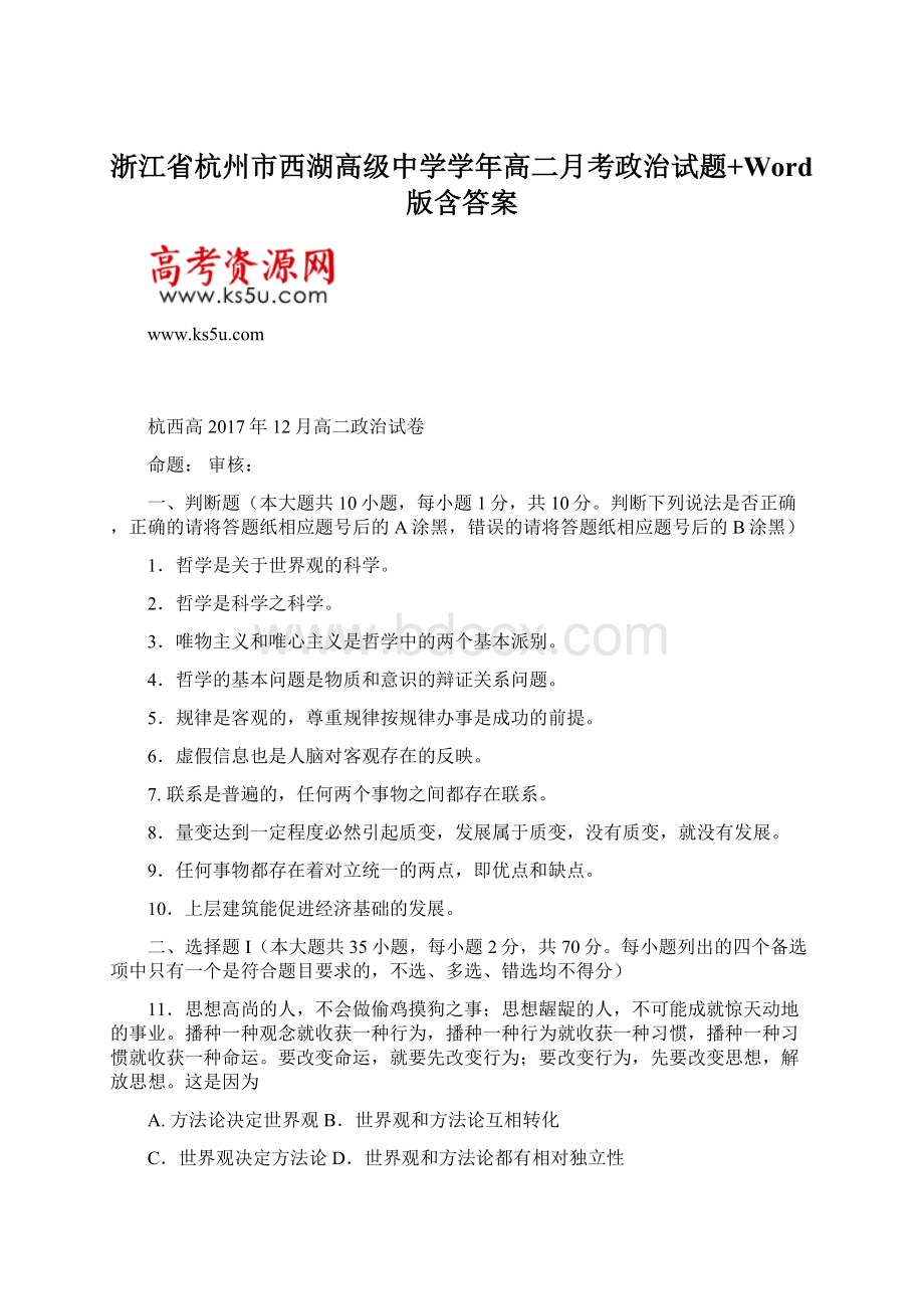 浙江省杭州市西湖高级中学学年高二月考政治试题+Word版含答案.docx_第1页