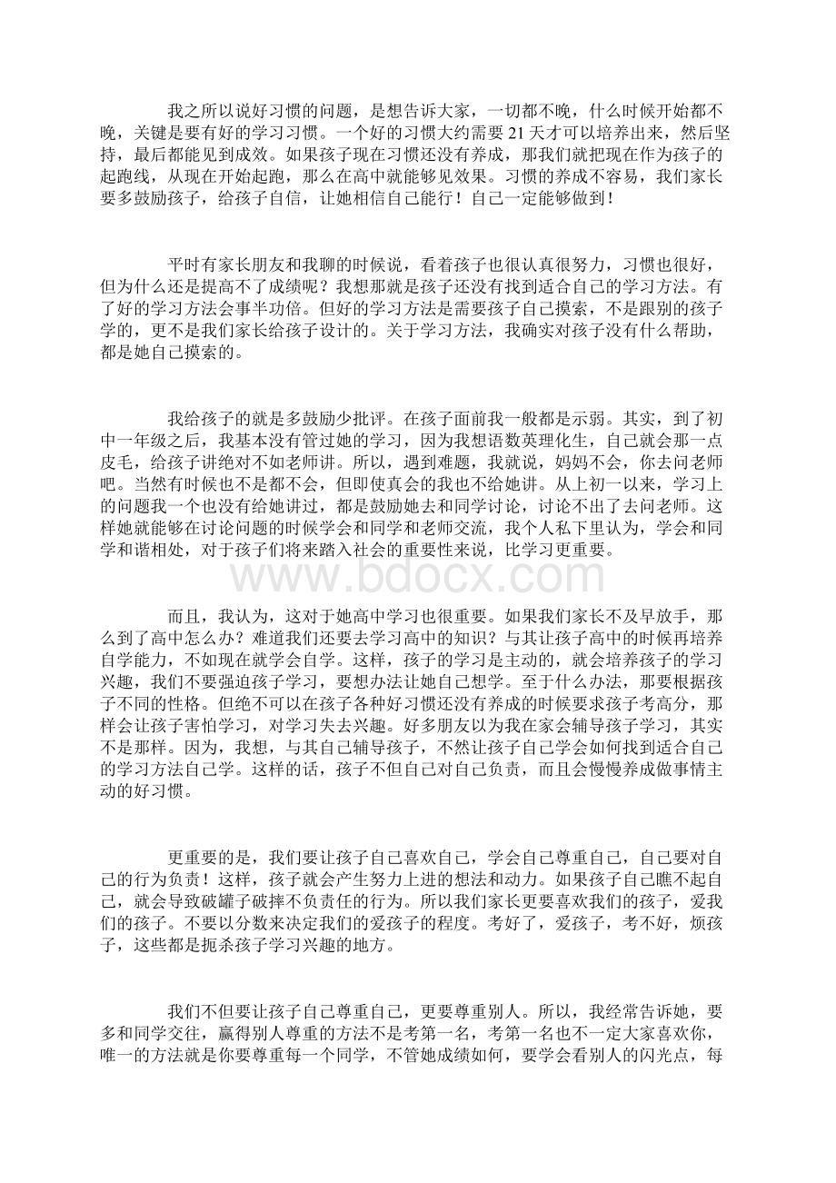 家长会发言稿关于分数有话说.docx_第3页