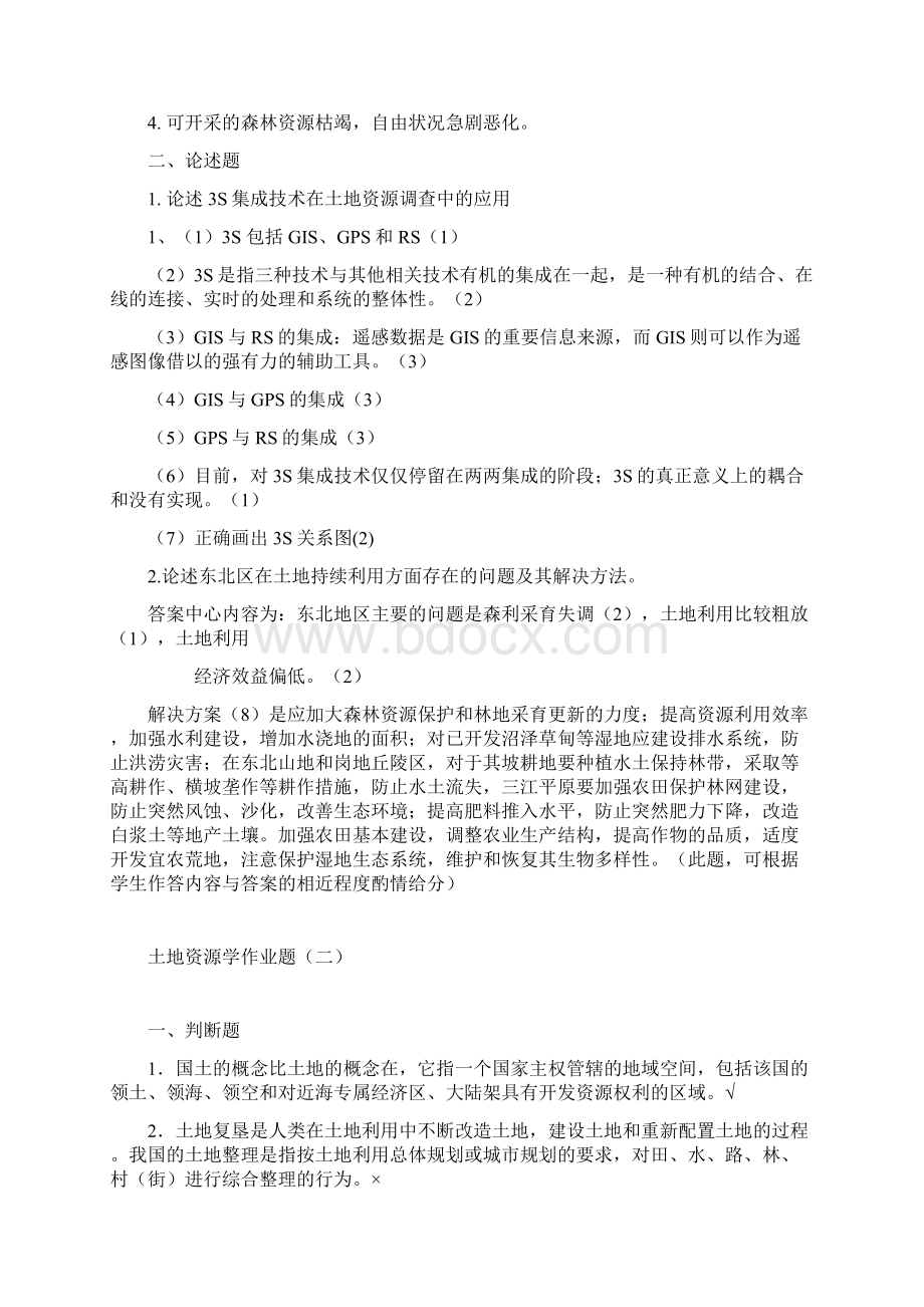 土地资源学Word文件下载.docx_第3页