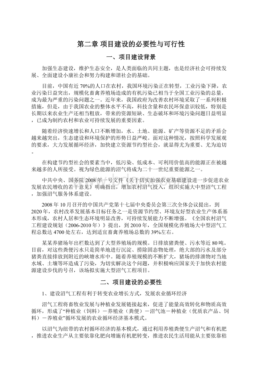 某地区养猪场大型沼气工程建设项目可行性研究报告资金申请报告Word下载.docx_第3页