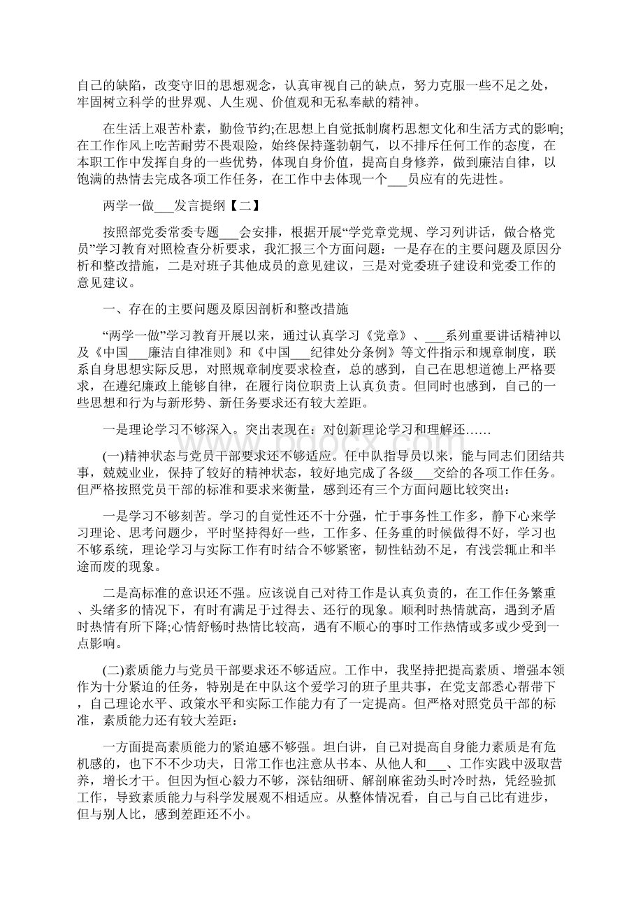 两学一做对照检查材料发言提纲.docx_第3页