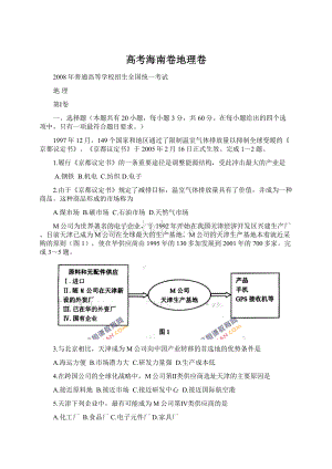 高考海南卷地理卷.docx