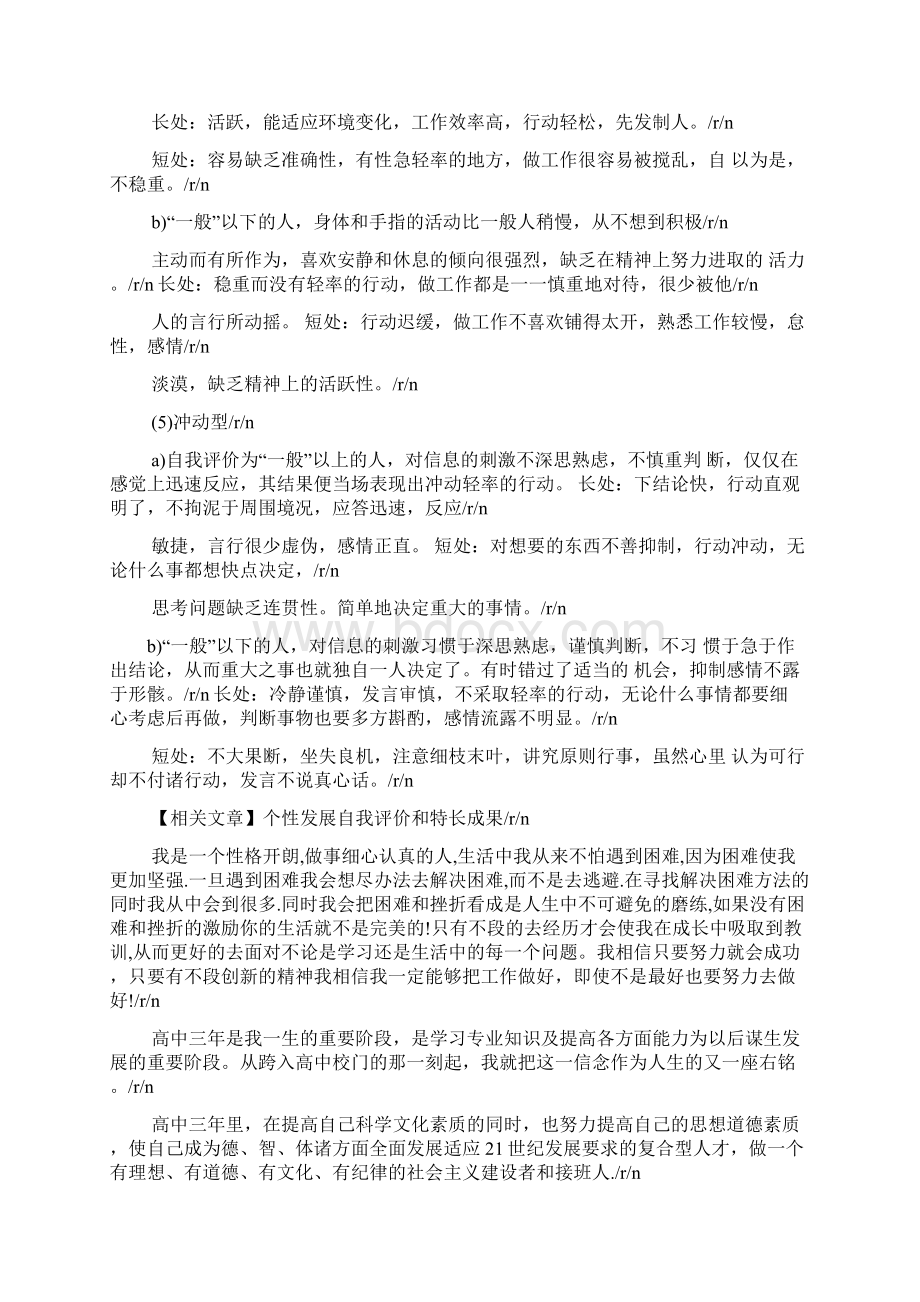 个性特征自我评价Word格式文档下载.docx_第2页