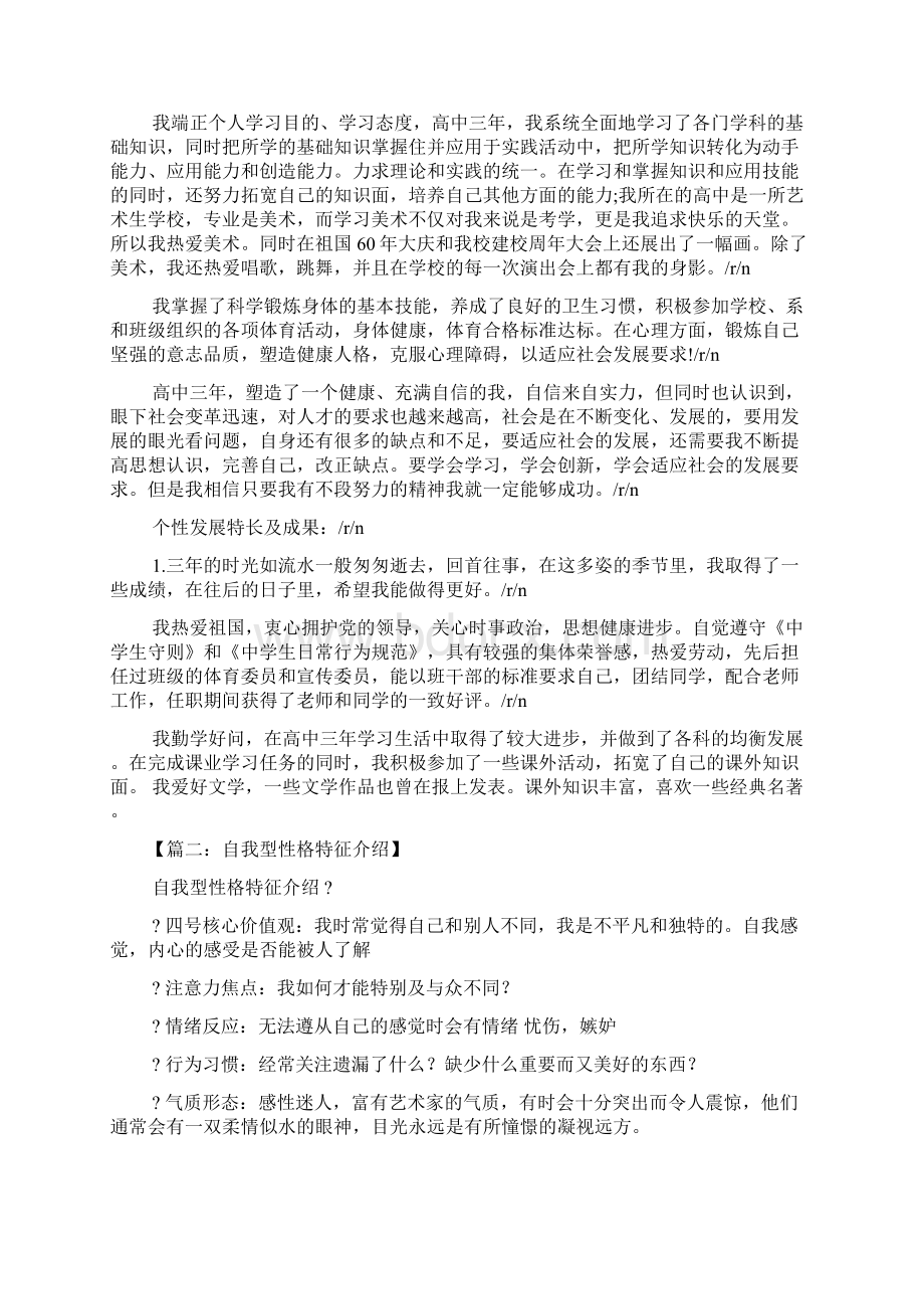 个性特征自我评价Word格式文档下载.docx_第3页