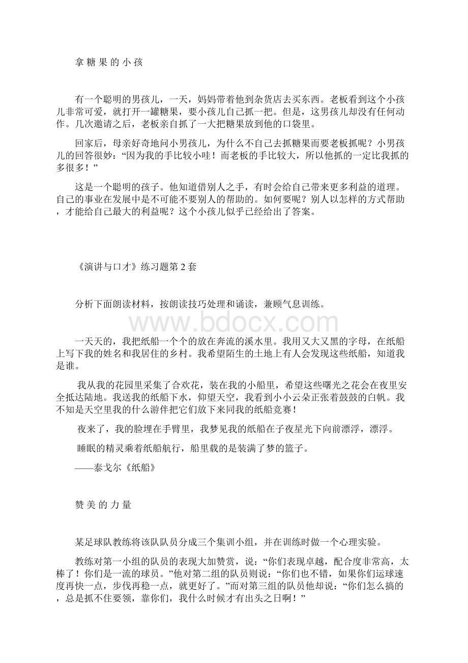 演讲与口才练习练习资料文档格式.docx_第2页