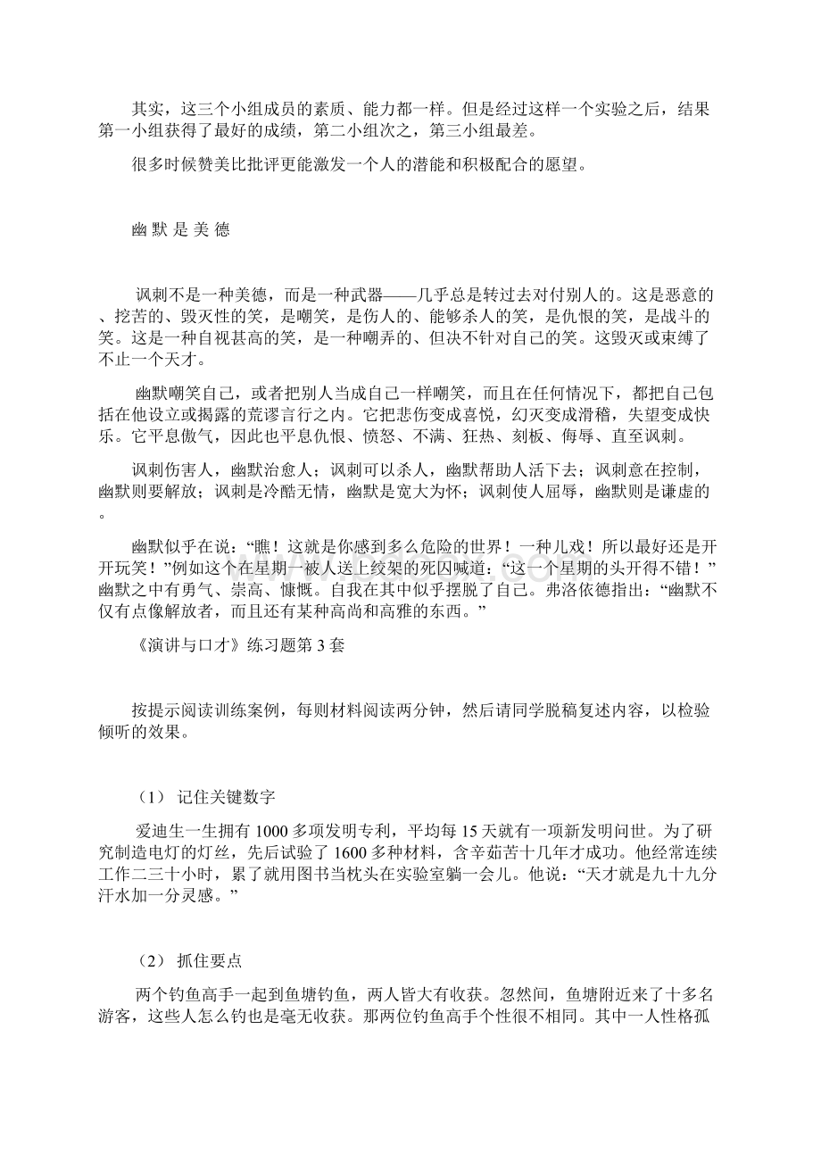 演讲与口才练习练习资料文档格式.docx_第3页