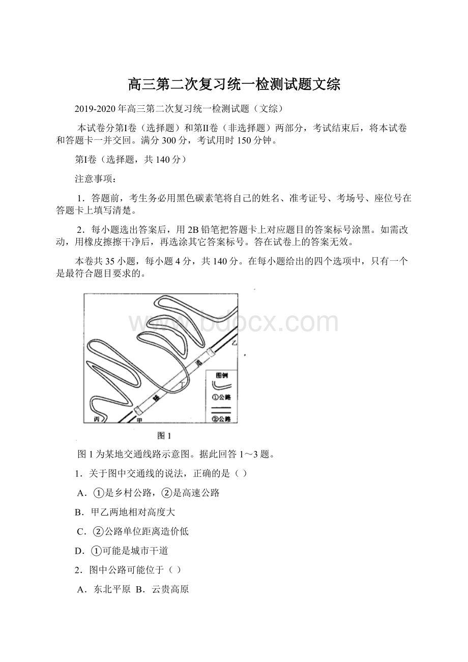 高三第二次复习统一检测试题文综Word文档格式.docx