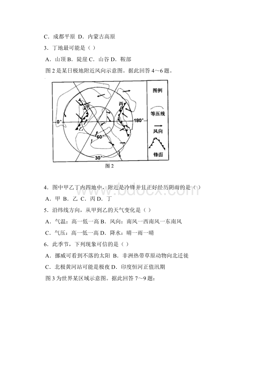 高三第二次复习统一检测试题文综.docx_第2页