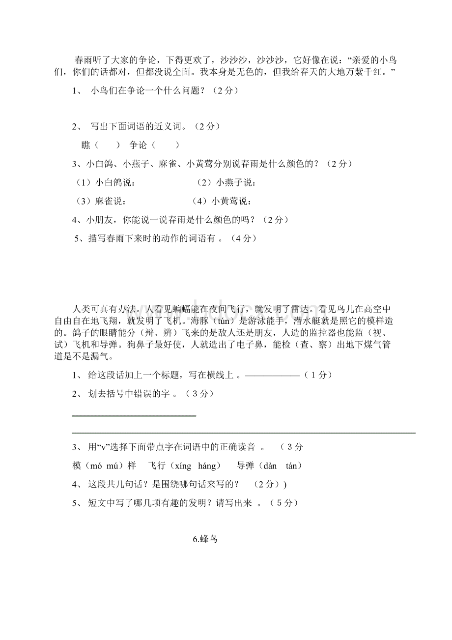 新部编版小学三年级语文下册阅读题及参考答案28篇.docx_第3页