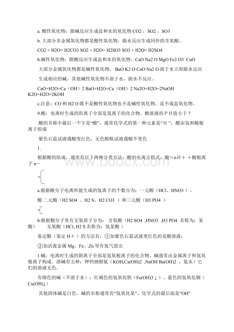 初中化学中考化学基础知识复习提纲中考备战文档格式.docx_第3页