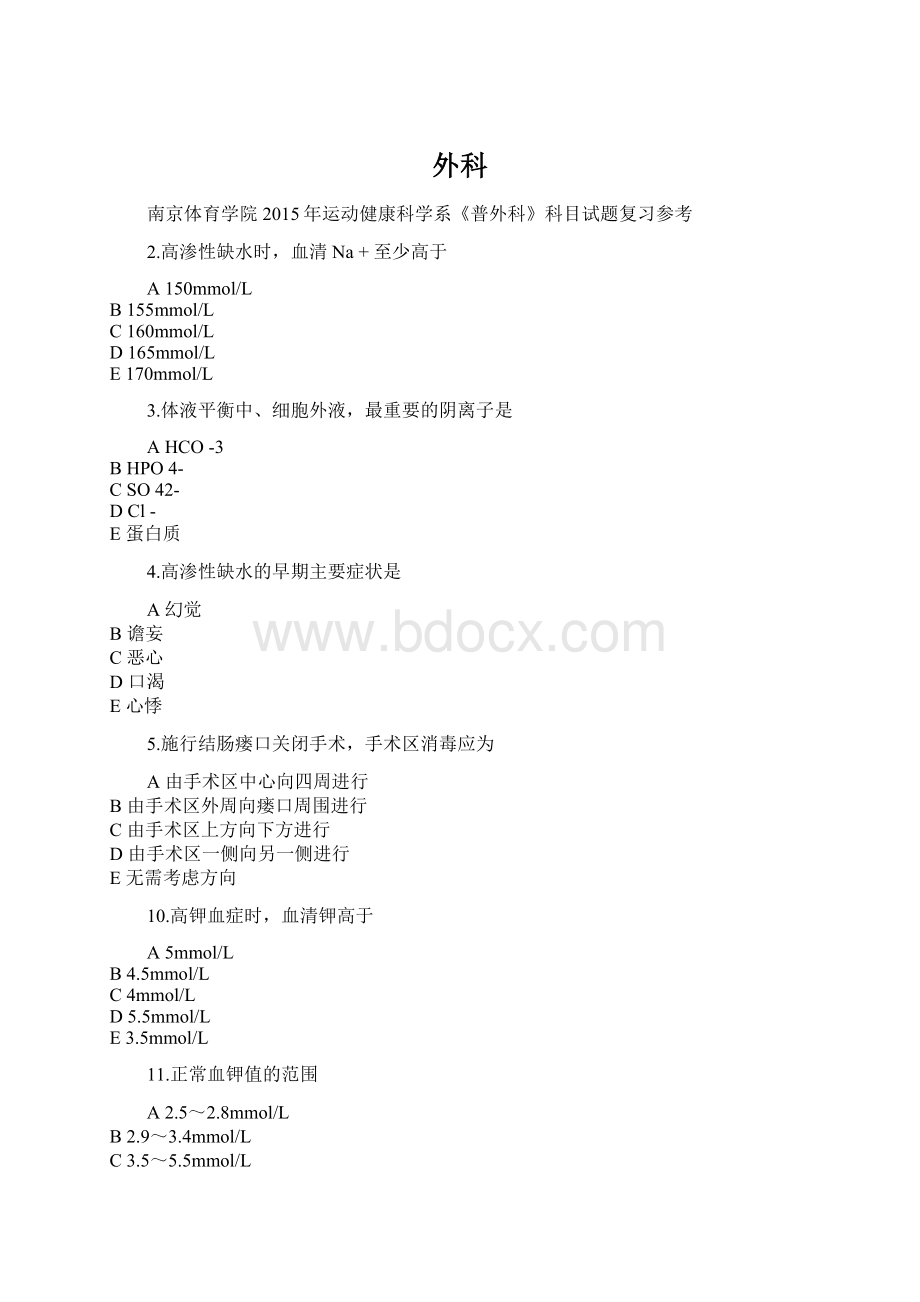 外科Word文档下载推荐.docx