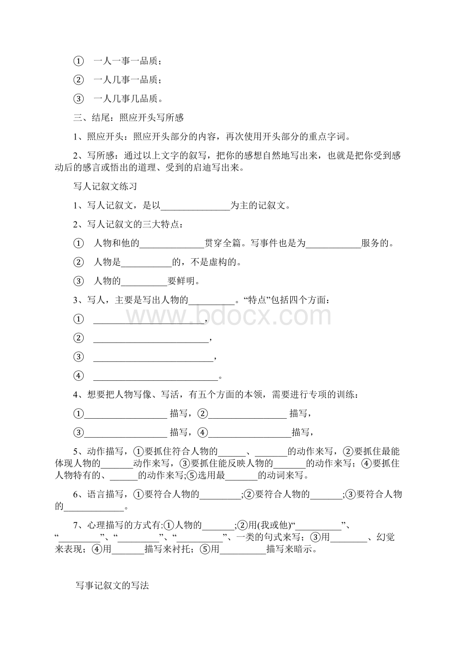 期末作文复习写人记叙文的写法.docx_第3页