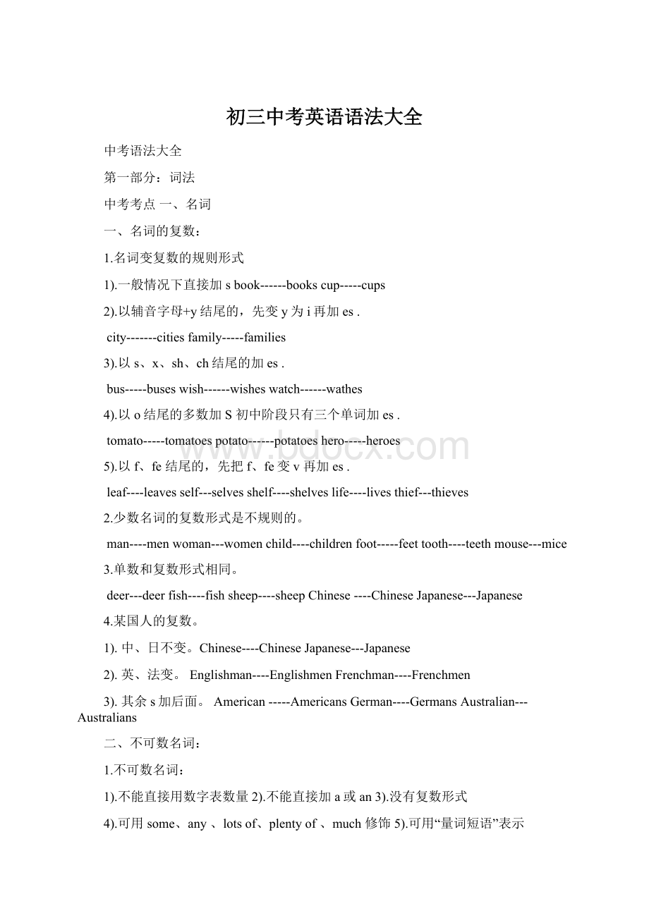 初三中考英语语法大全Word文档格式.docx