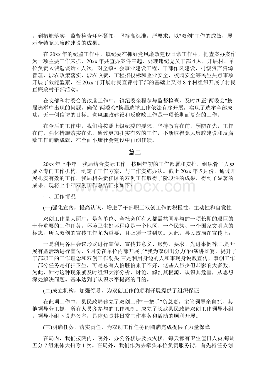 双创工作总结五篇完美版Word文档格式.docx_第3页