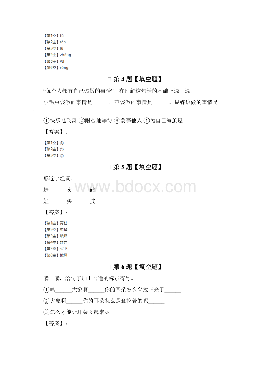 最新精选人教部编版小学语文二年级下册课文6知识点练习三.docx_第2页