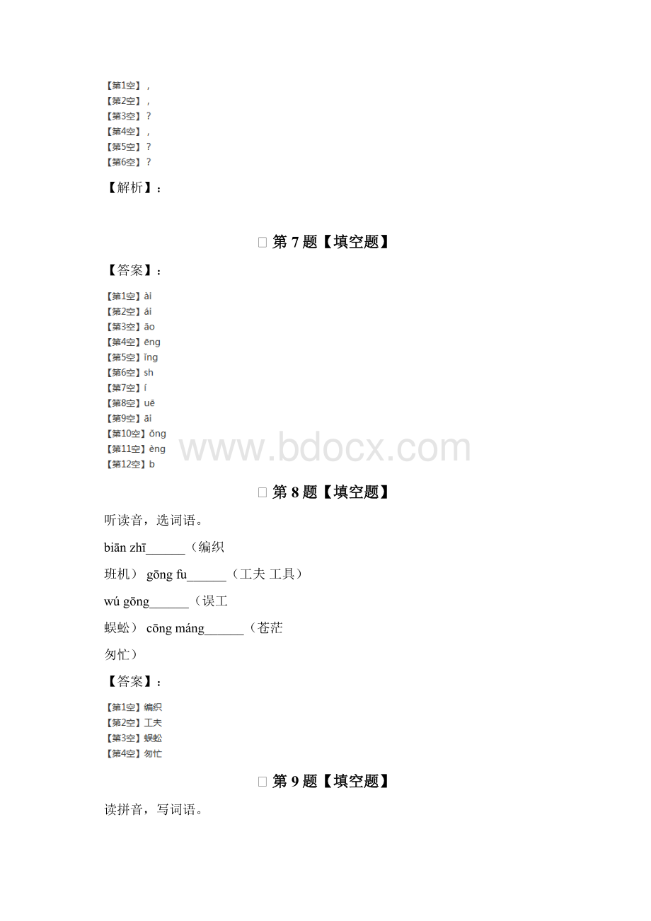 最新精选人教部编版小学语文二年级下册课文6知识点练习三.docx_第3页