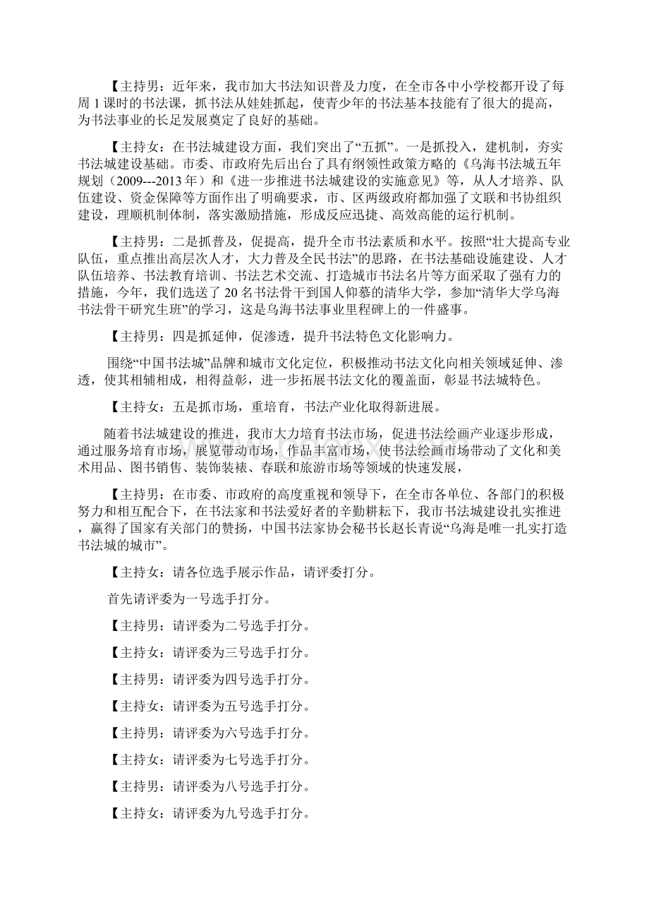 书作文之书法比赛主持词.docx_第3页