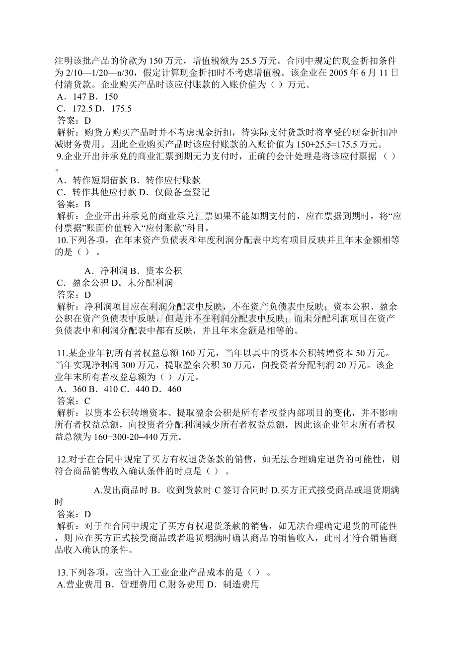 《初级会计实务》试题与答案Word文档格式.docx_第3页