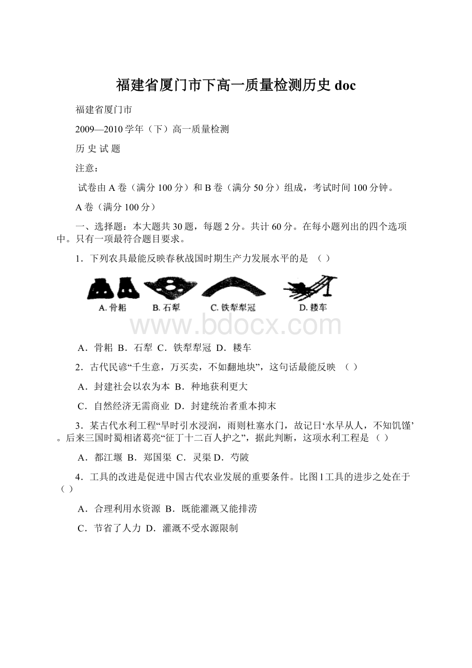 福建省厦门市下高一质量检测历史 doc文档格式.docx