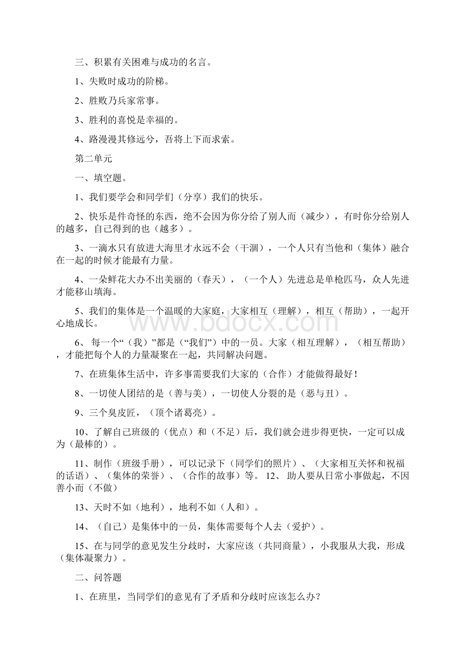 小学四年级思品上册复习Word下载.docx_第3页