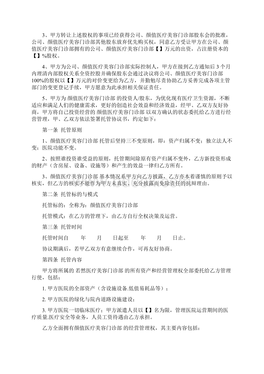 医院托管暨股权转让方案.docx_第2页