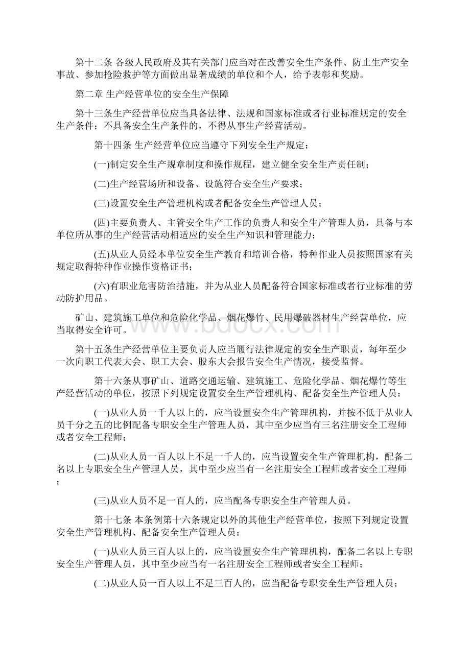 天津市安全生产条例.docx_第3页