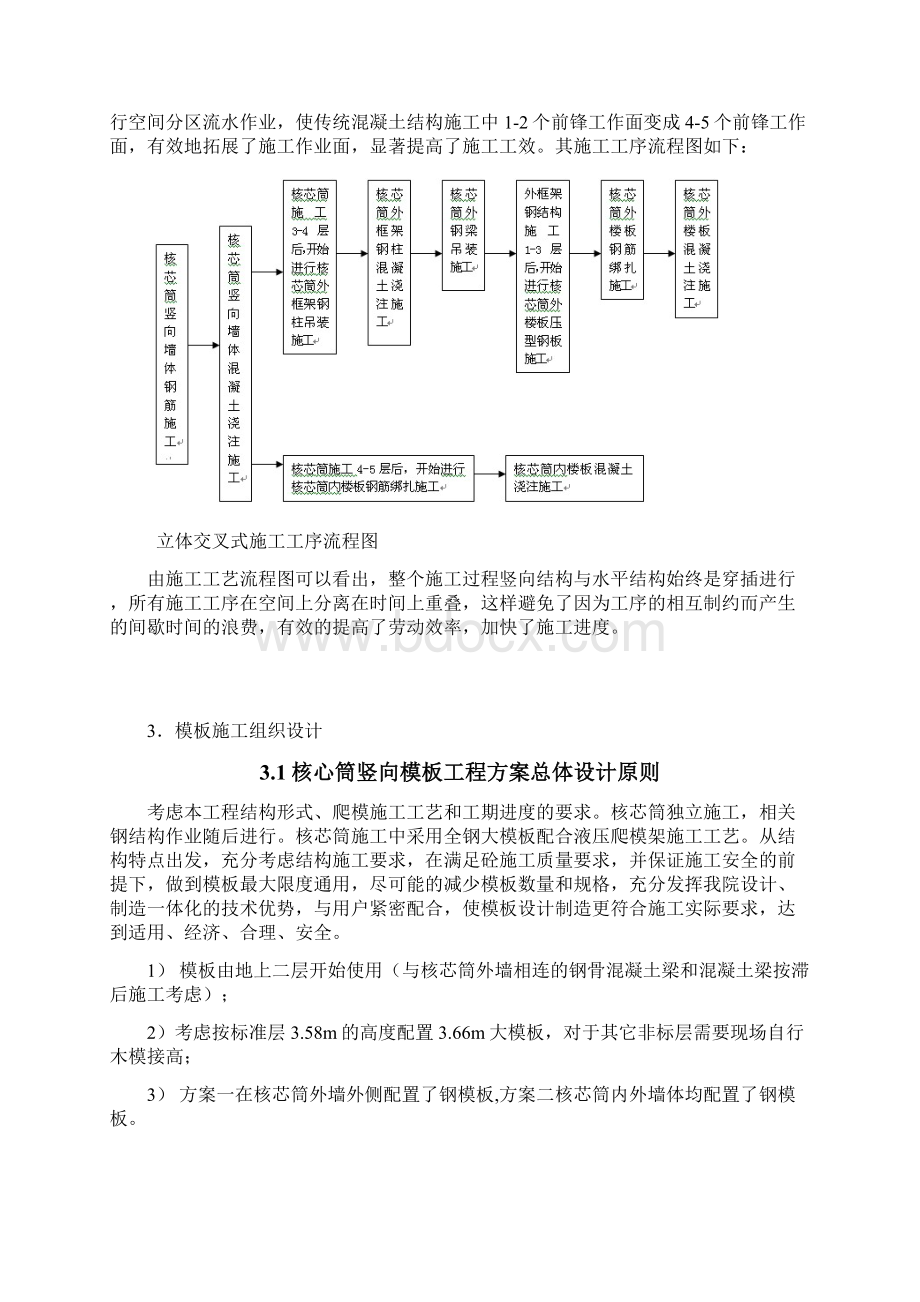 超高层液压爬模体系施工组织设计Word格式.docx_第2页