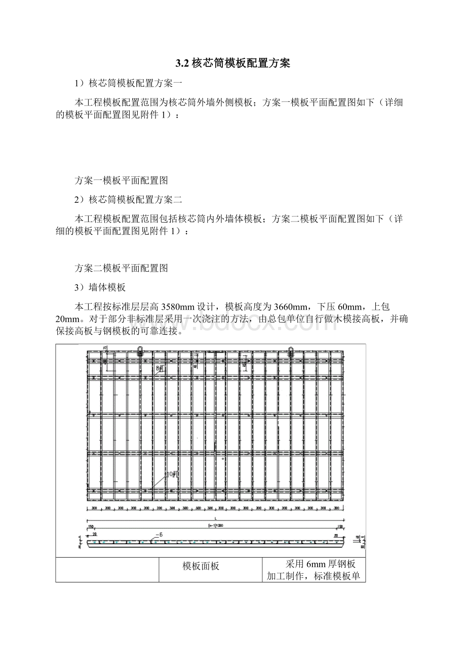 超高层液压爬模体系施工组织设计Word格式.docx_第3页