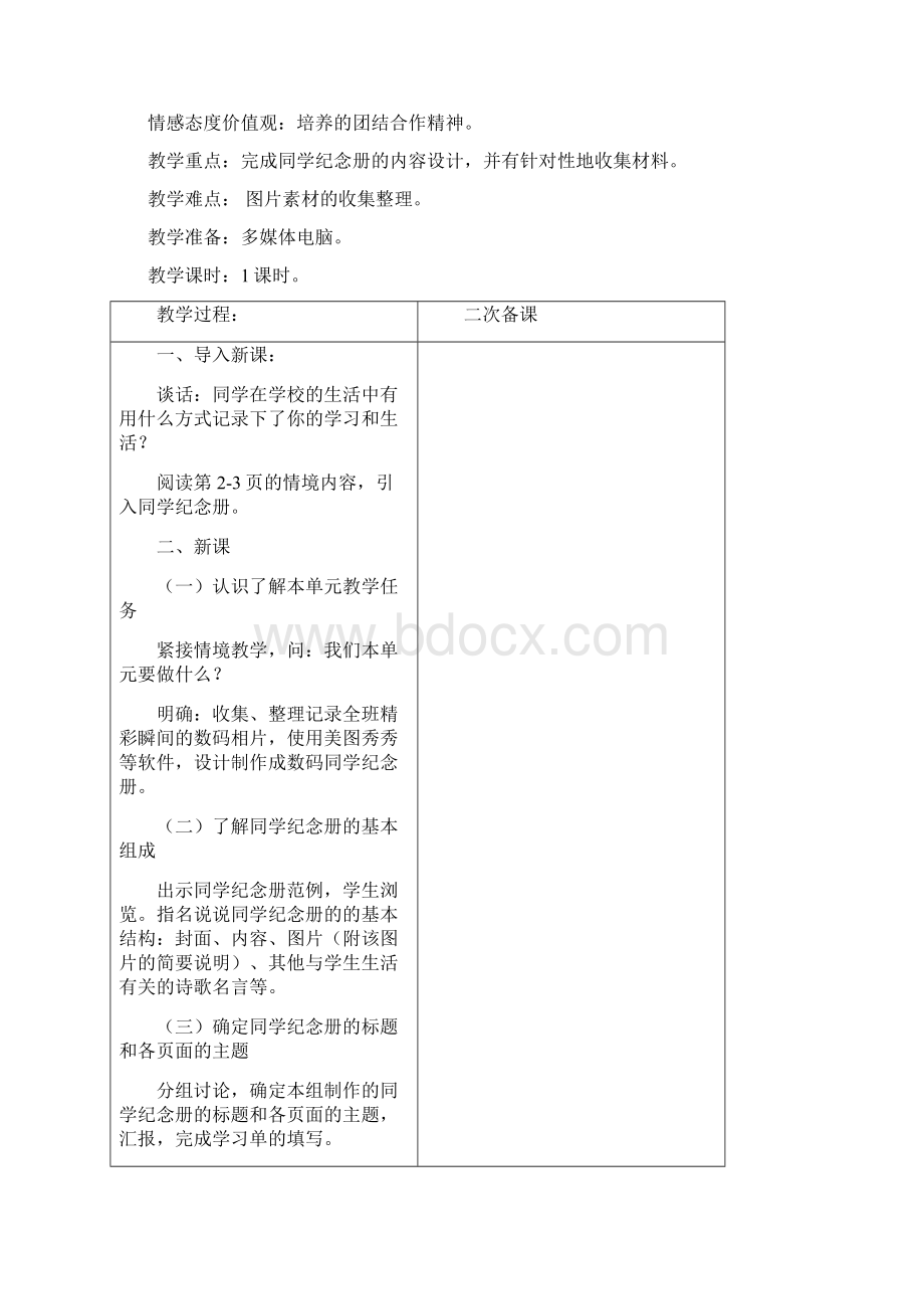 贵州科技版四年级信息技术上册教案.docx_第2页