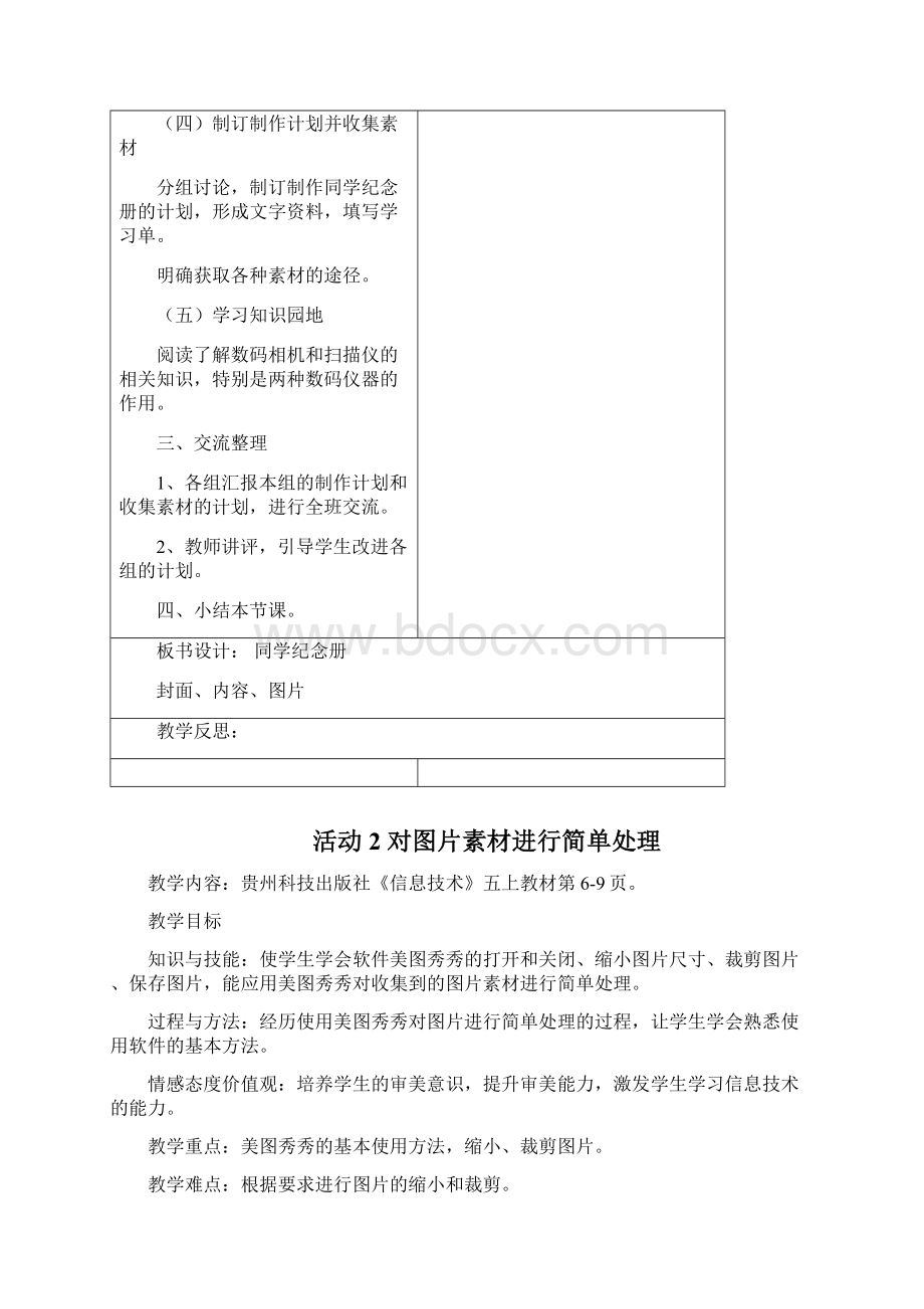 贵州科技版四年级信息技术上册教案Word文档下载推荐.docx_第3页