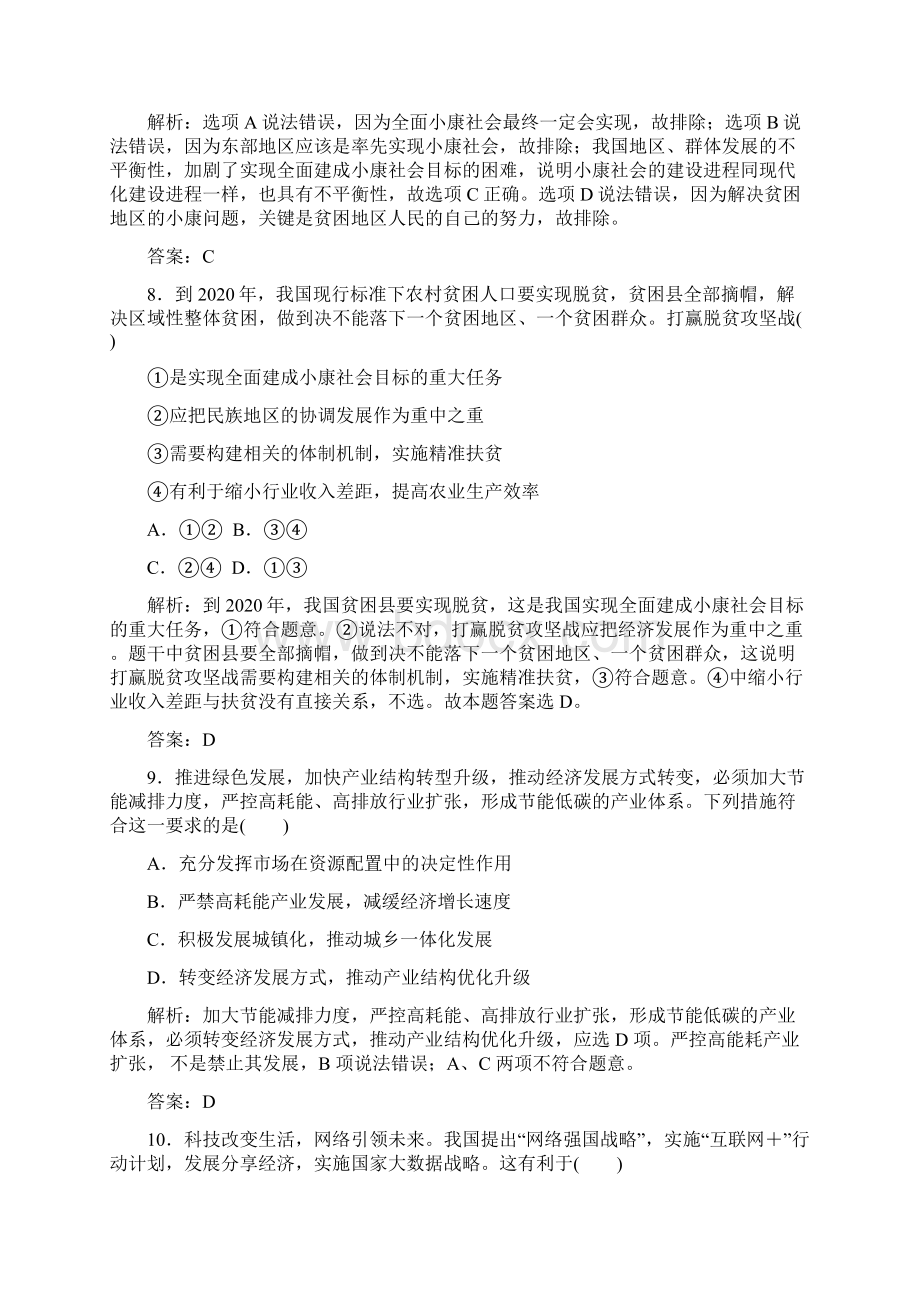 政治高中学业水平测试专题四发展社会主义市场经济.docx_第3页