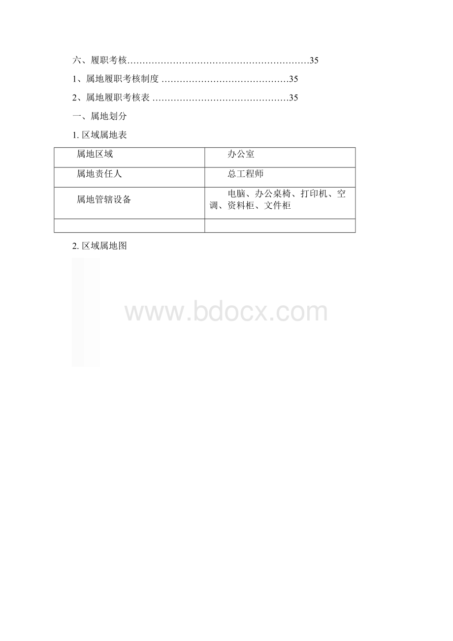 仪表总工程师岗位属地管理手册概要文档格式.docx_第2页