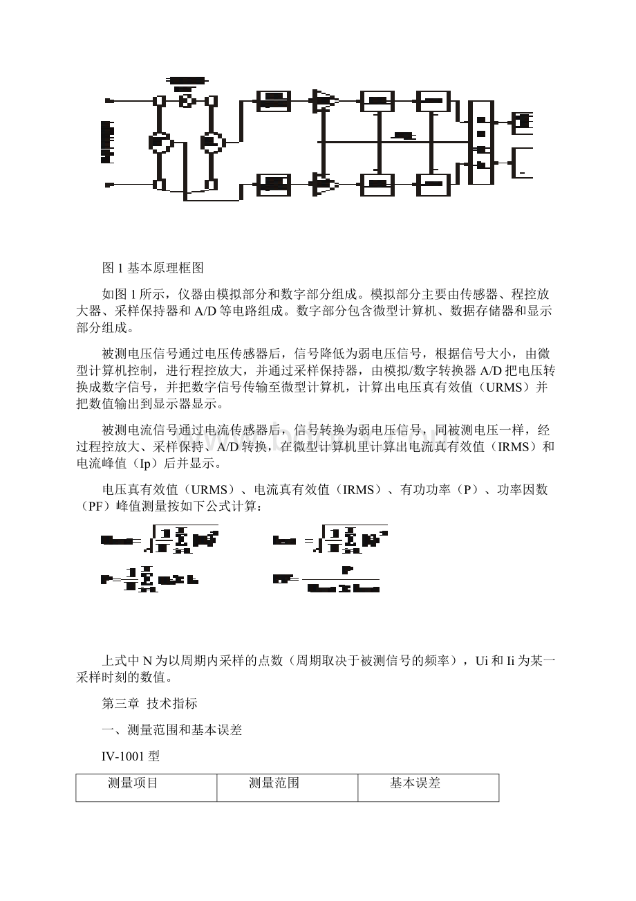 智能电参数测量仪说明书.docx_第2页