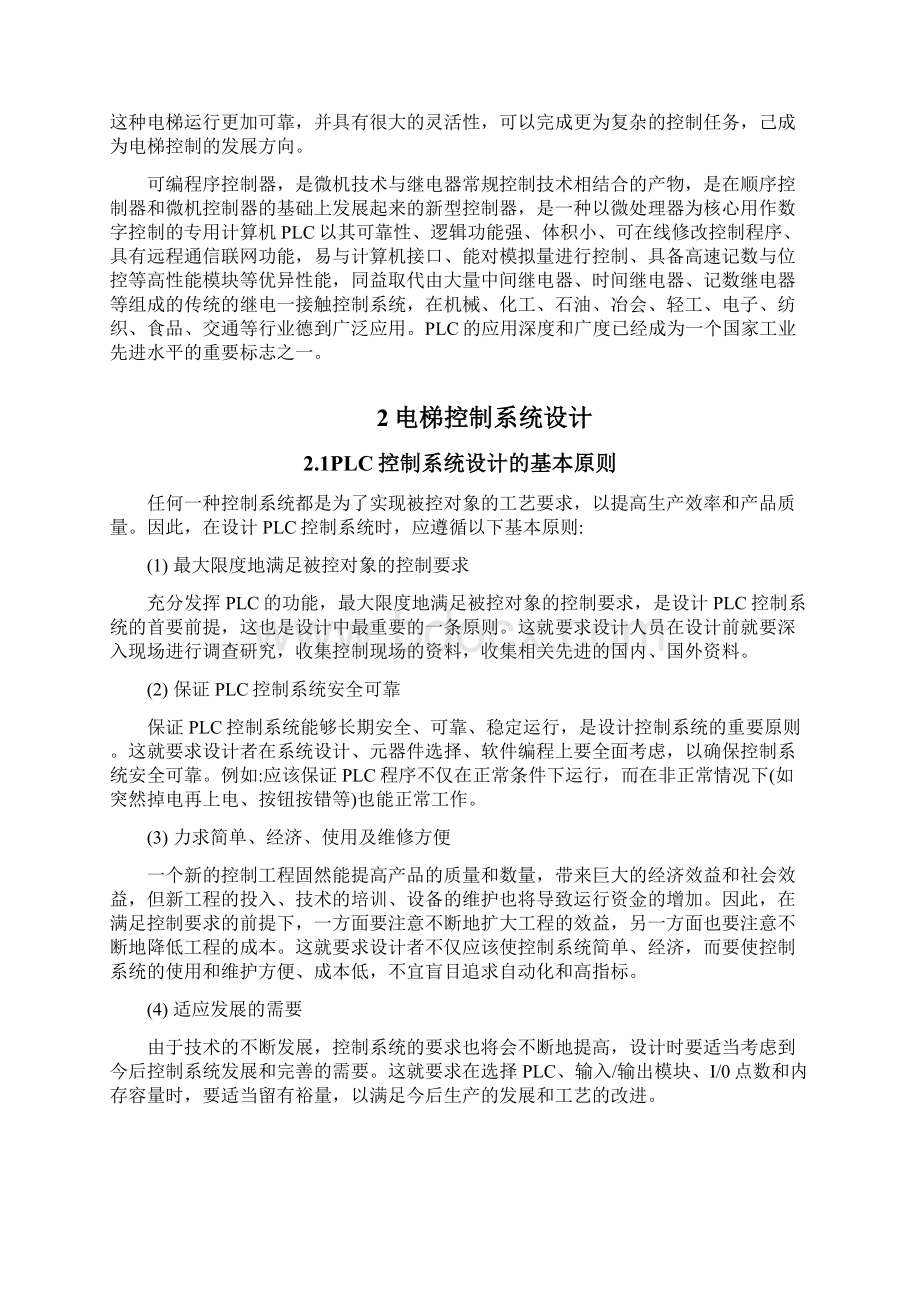 基于西门子PLC的电梯控制系统设计及调试课程设计文档格式.docx_第3页