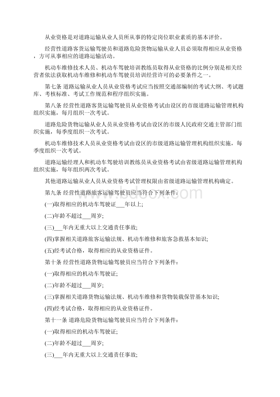 从业人员管理规定.docx_第2页