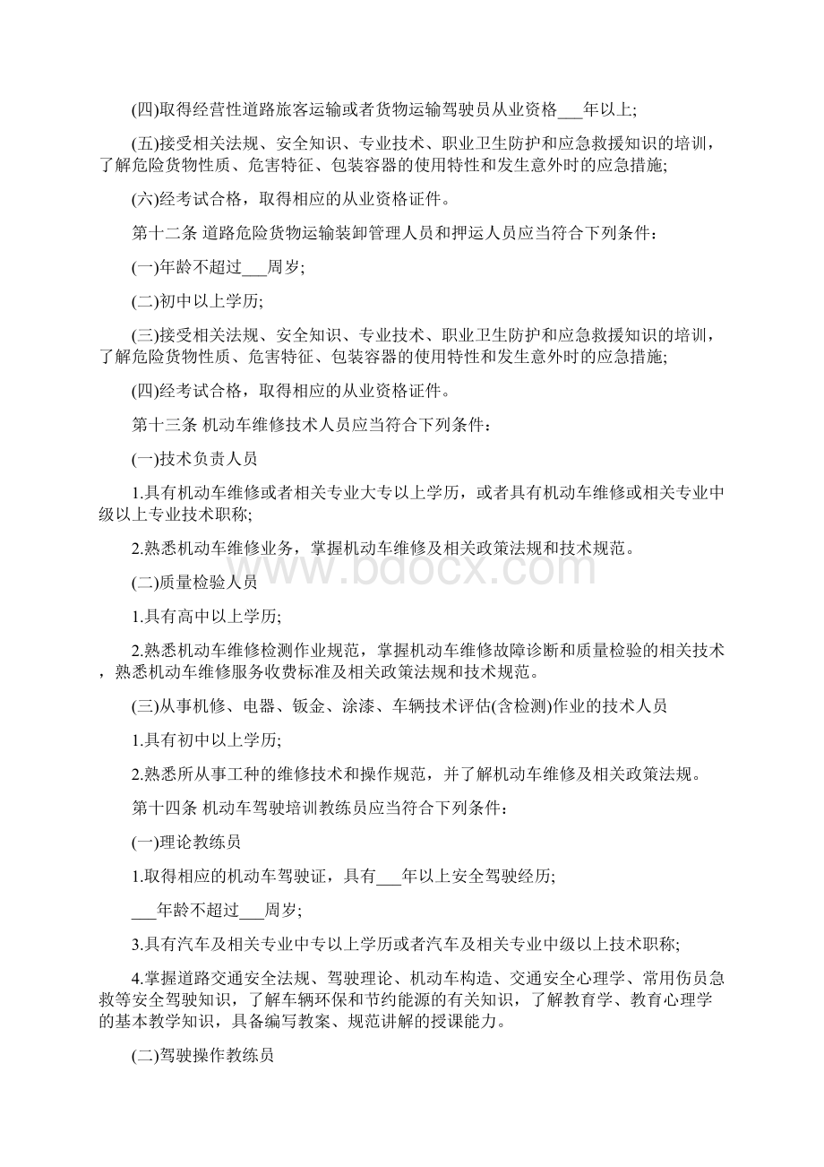 从业人员管理规定.docx_第3页