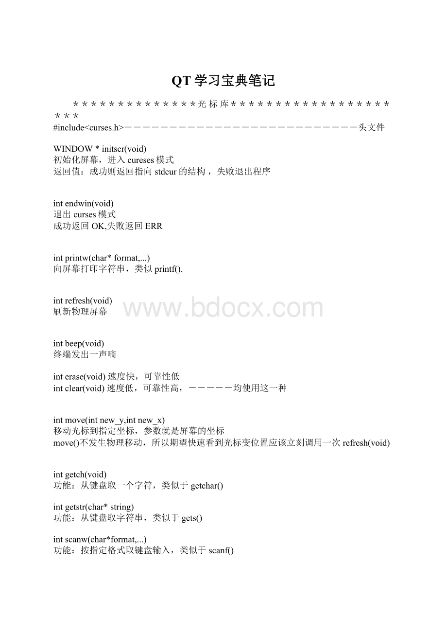 QT学习宝典笔记Word格式.docx_第1页